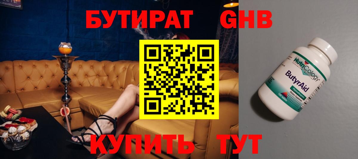 Череповец  БУТИРАТ  Вход с VPN  БУТИРАТ BDO 33% 