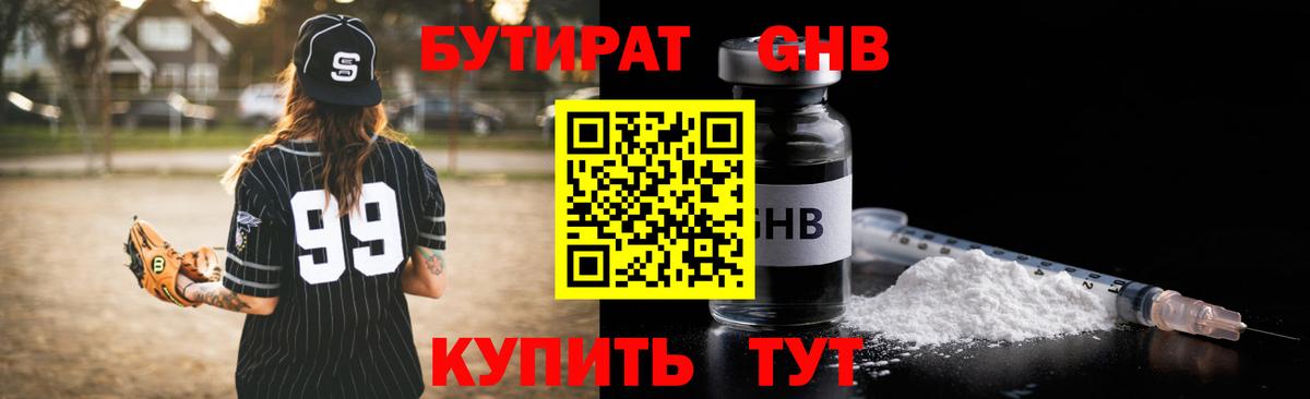 БУТИРАТ вода Череповец