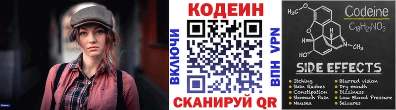 kraken вход  даркнет телеграм  Череповец  Кодеин Purple Drank  купить наркотики цена 
