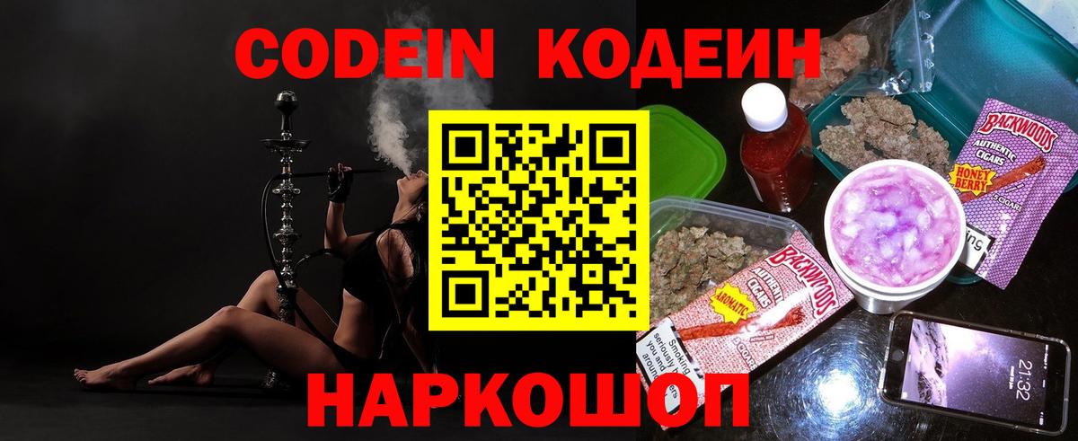 Череповец  Кодеин напиток Lean (лин)  Вход с VPN 