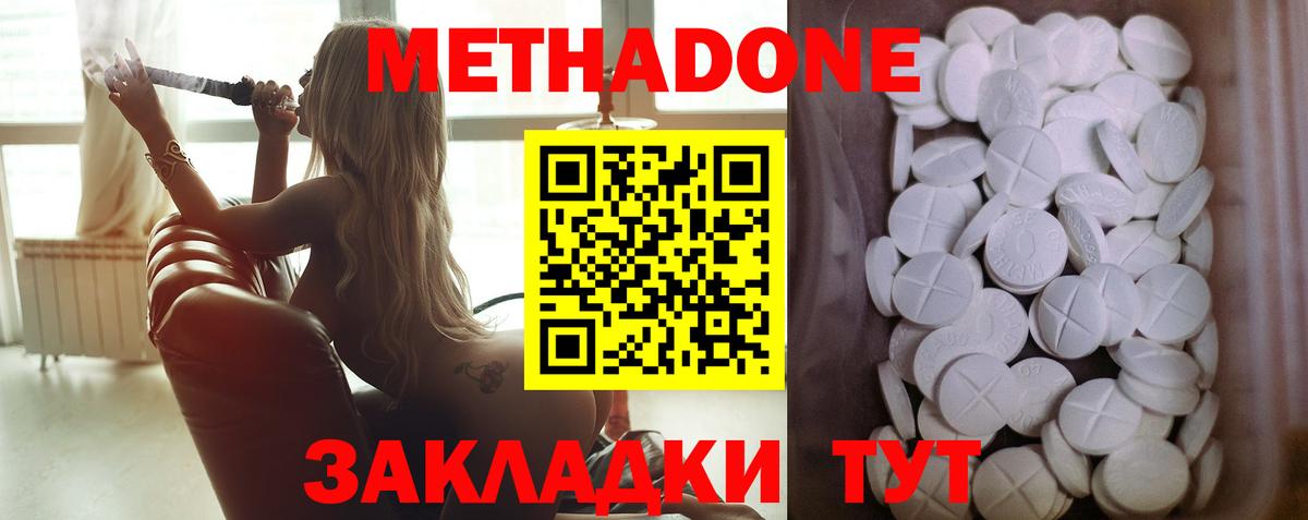 МЕТАДОН кристалл Череповец