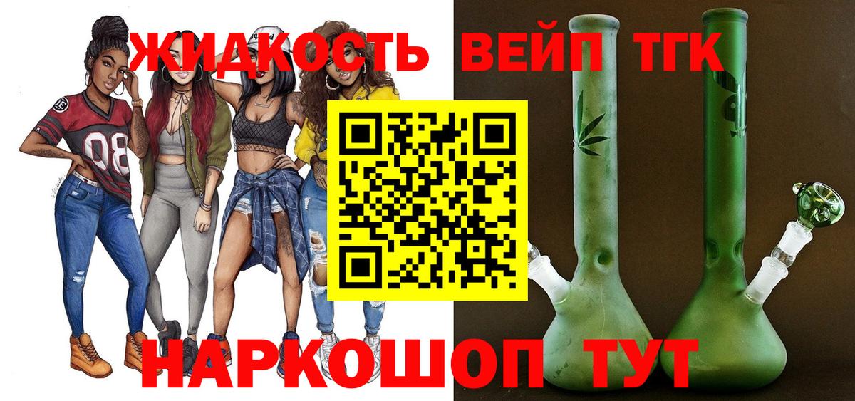 ТГК вейп с тгк  Вход с VPN  Череповец 